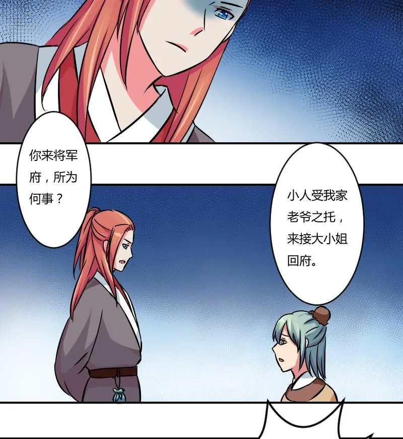 第056话 落水原因 1 第7页