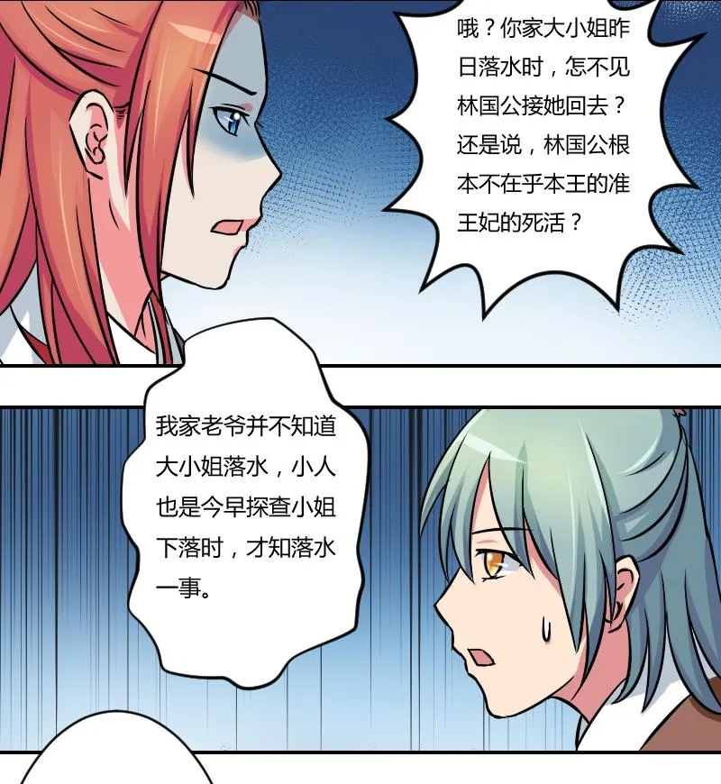 第056话 落水原因 1 第8页