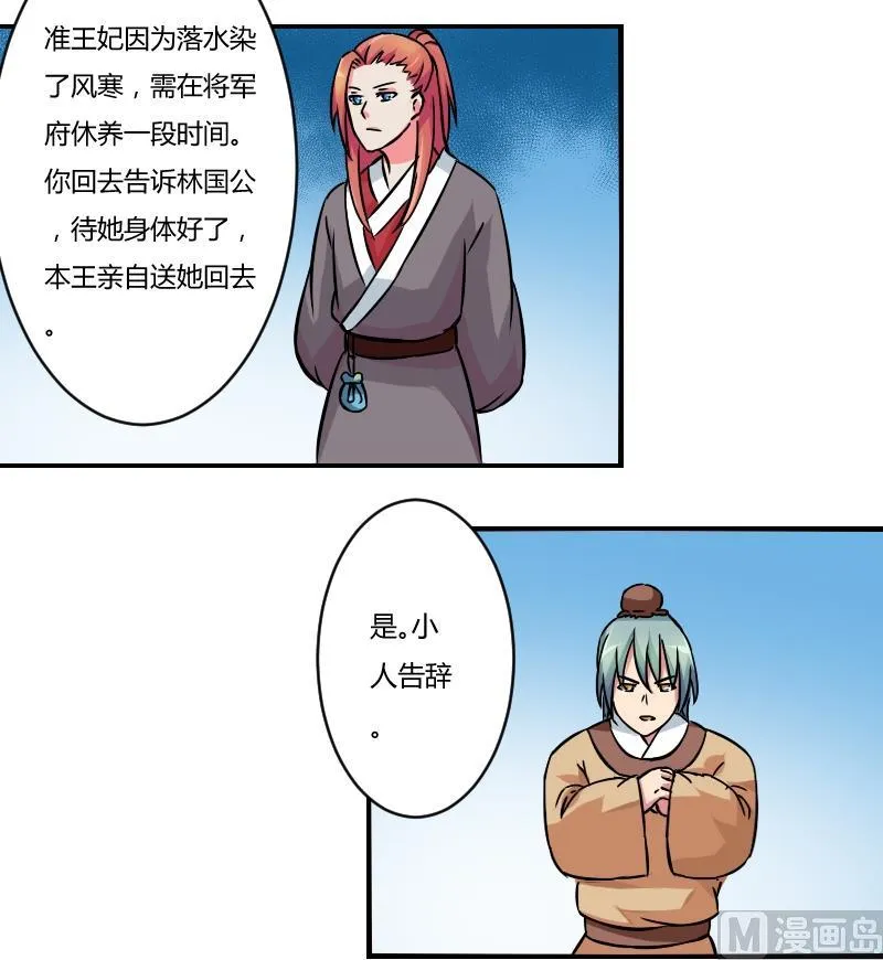第056话 落水原因 1 第9页