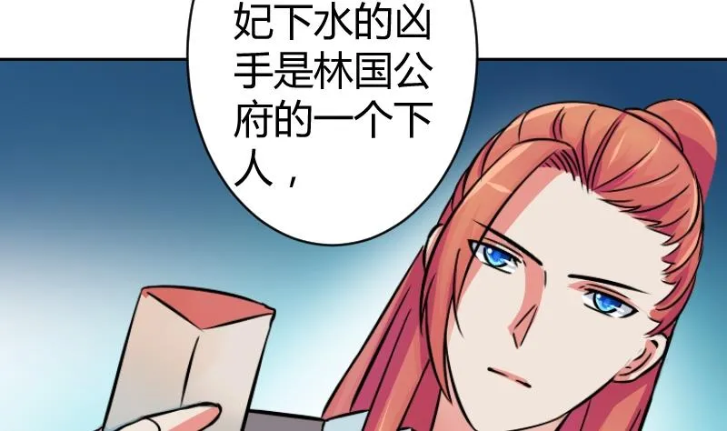 第057话 落水原因 2 第2页