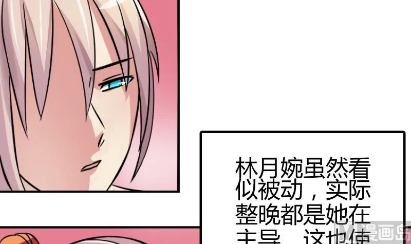 第058话 落水原因 3 第3页