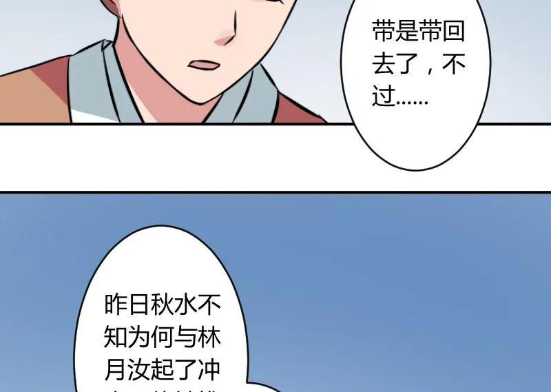 第058话 落水原因 3 第14页