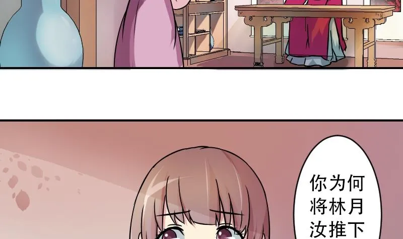第058话 落水原因 3 第22页
