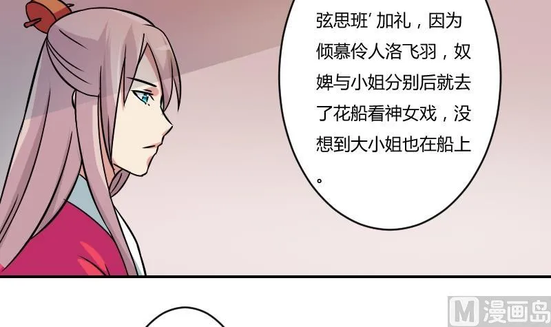 第058话 落水原因 3 第24页