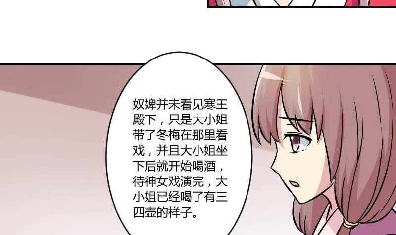 第058话 落水原因 3 第26页