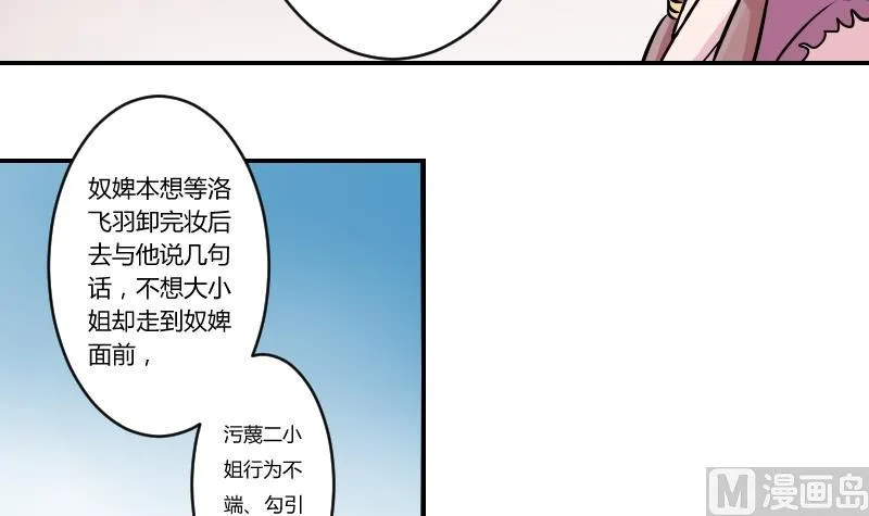 第058话 落水原因 3 第27页