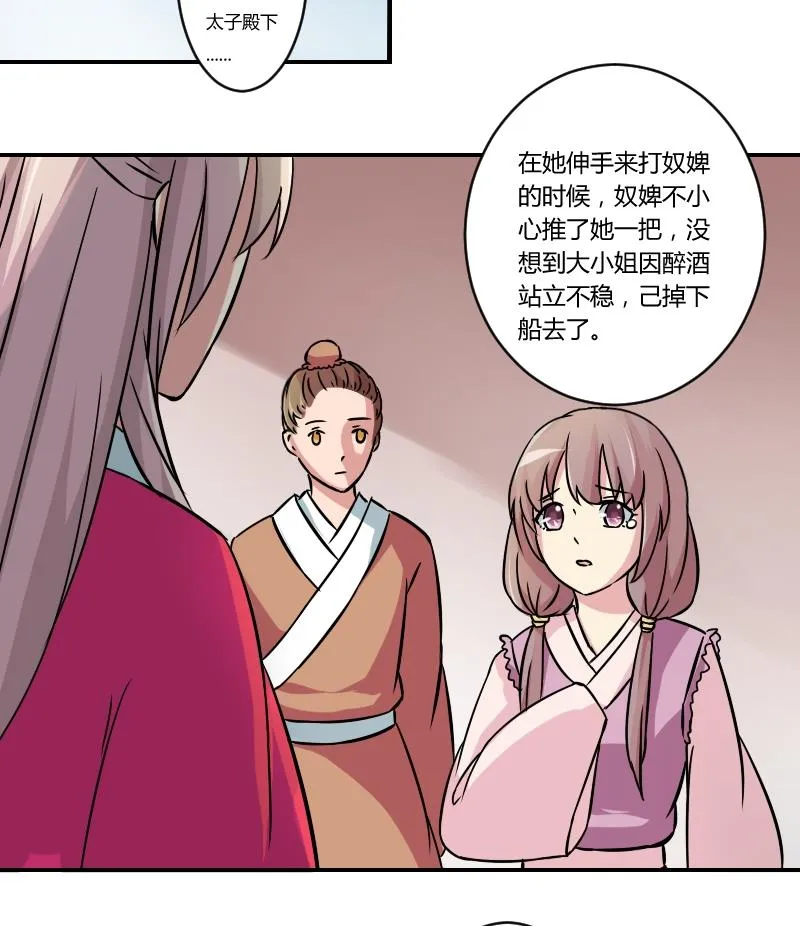 第058话 落水原因 3 第28页