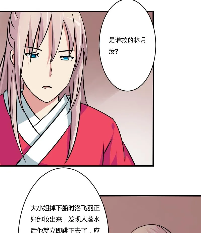 第058话 落水原因 3 第29页
