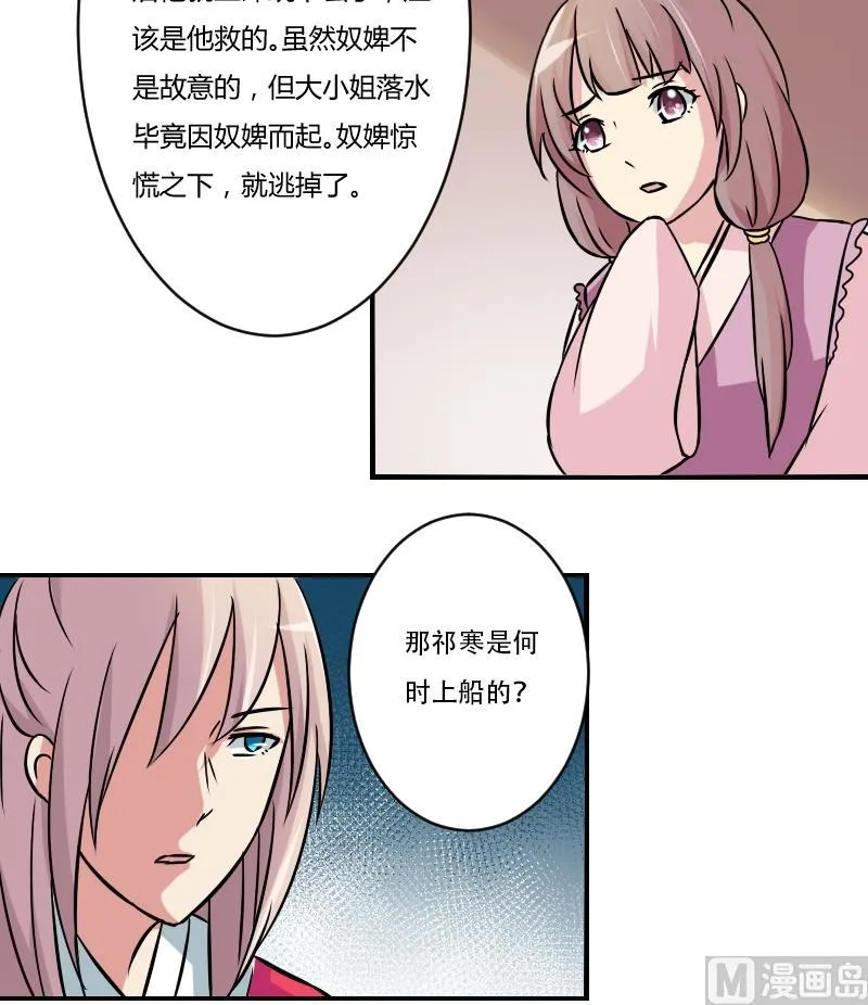 第058话 落水原因 3 第30页