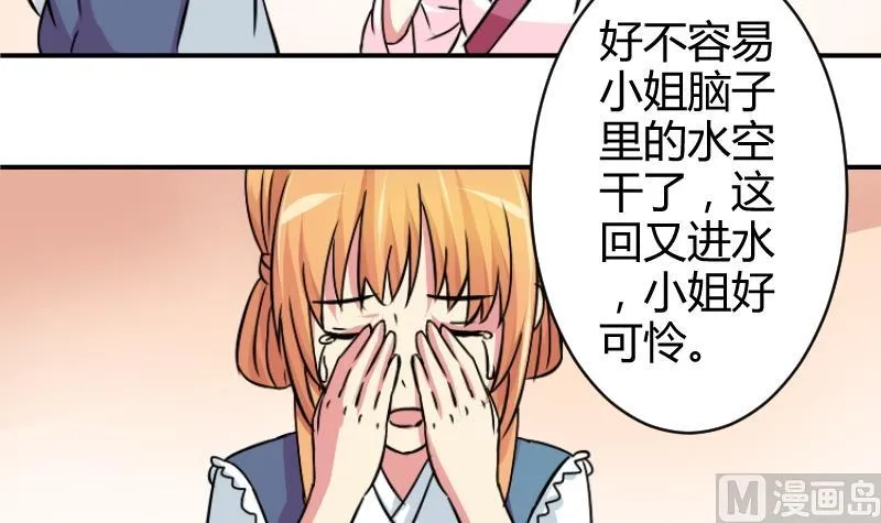 第059话 会装 1 第3页