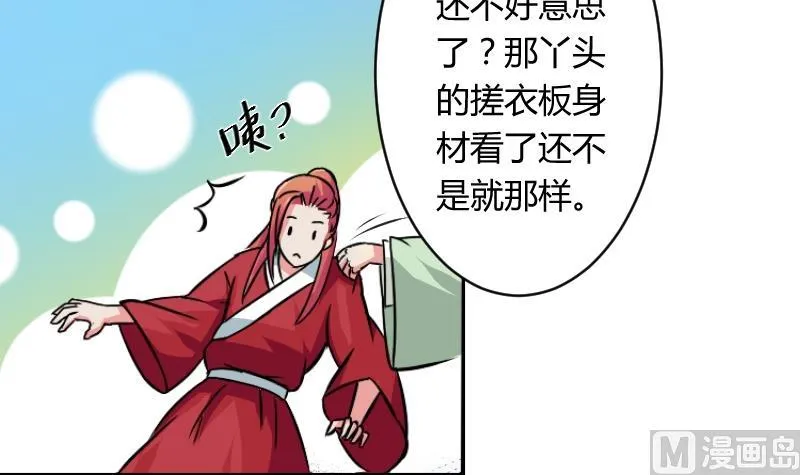第060话 会装 2 第6页