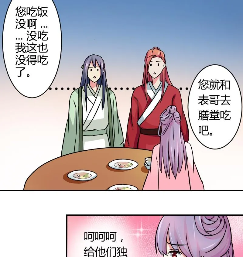 第060话 会装 2 第11页