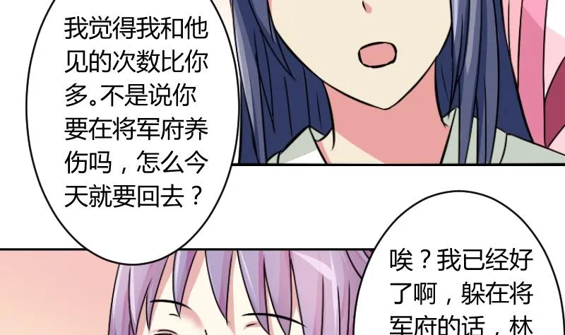 第060话 会装 2 第25页