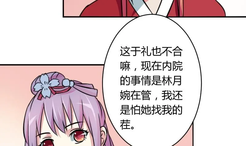 第060话 会装 2 第28页