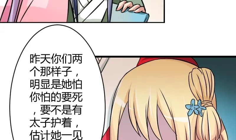 第060话 会装 2 第31页