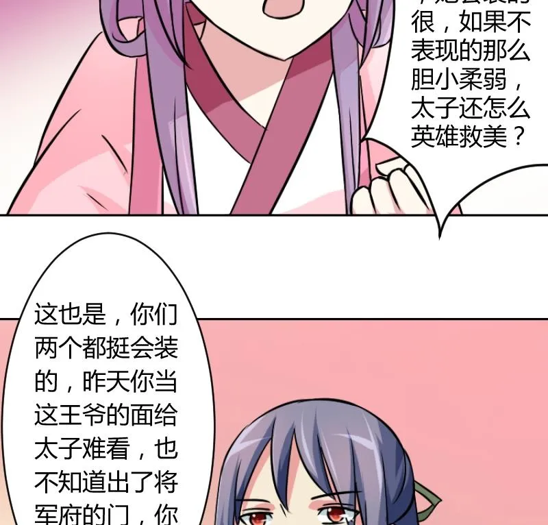 第060话 会装 2 第34页