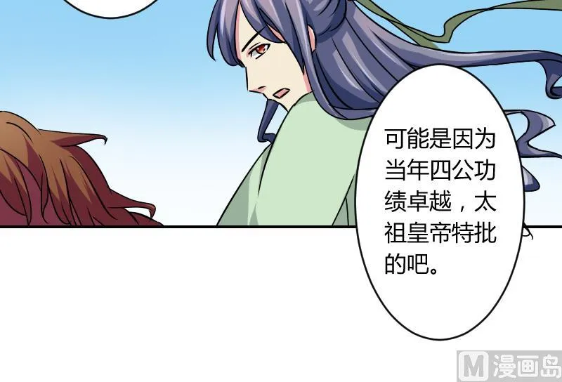 第061话 回府 1 第12页