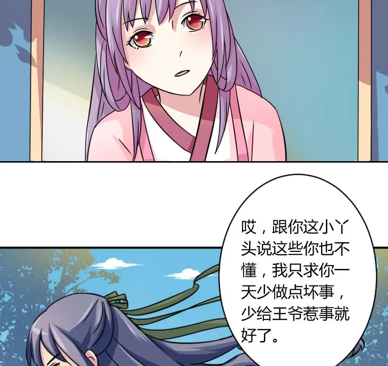 第061话 回府 1 第22页