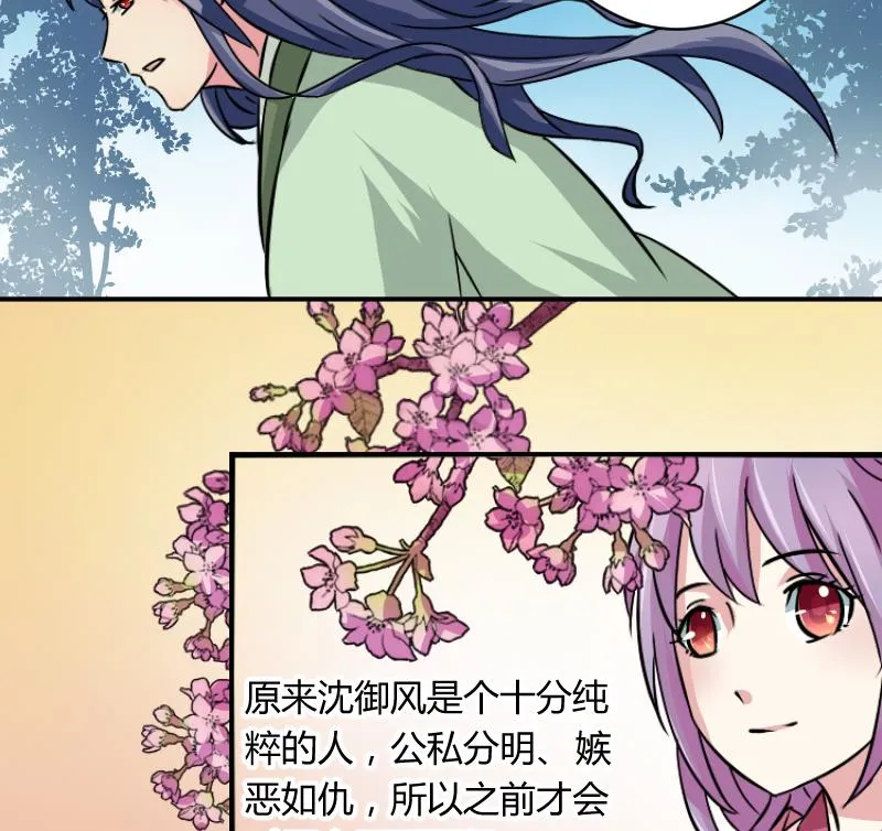 第061话 回府 1 第23页
