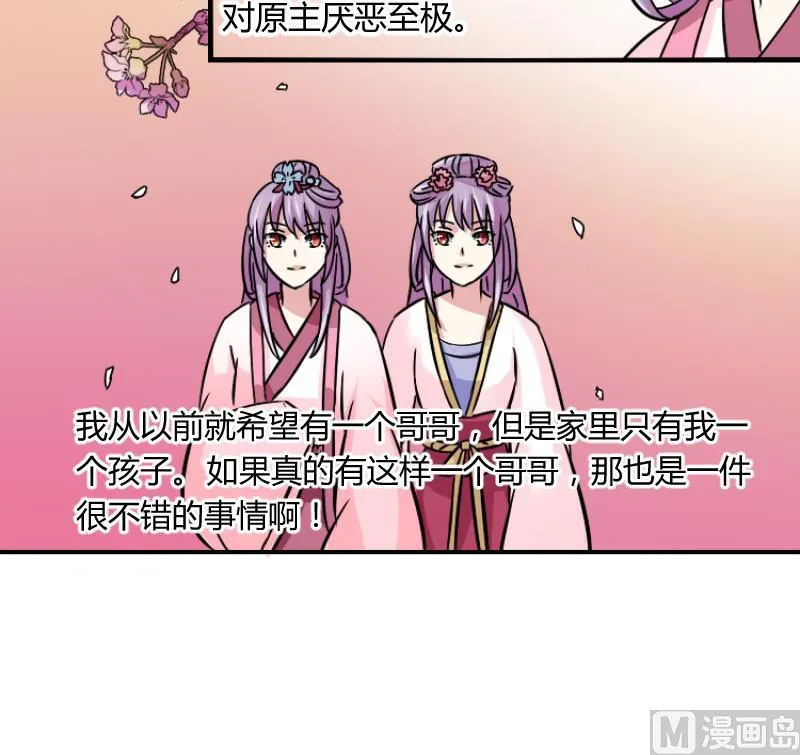 第061话 回府 1 第24页