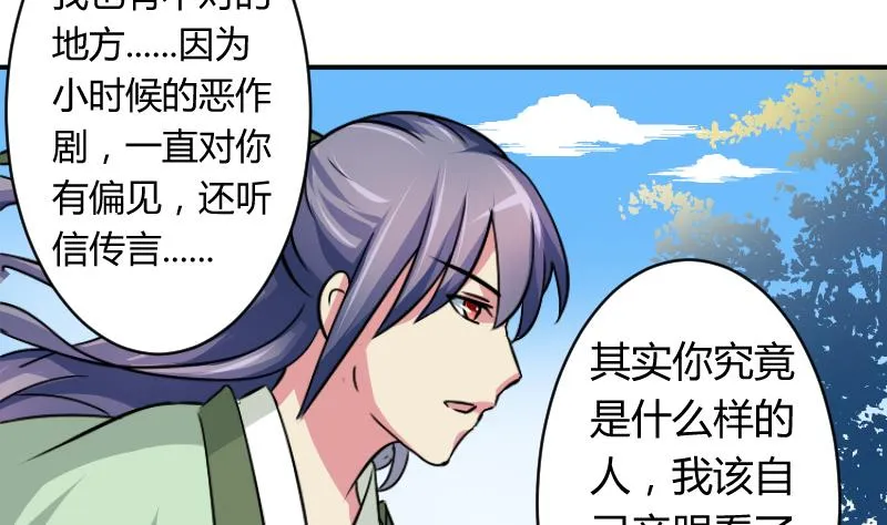 第062话 回府 2 第4页