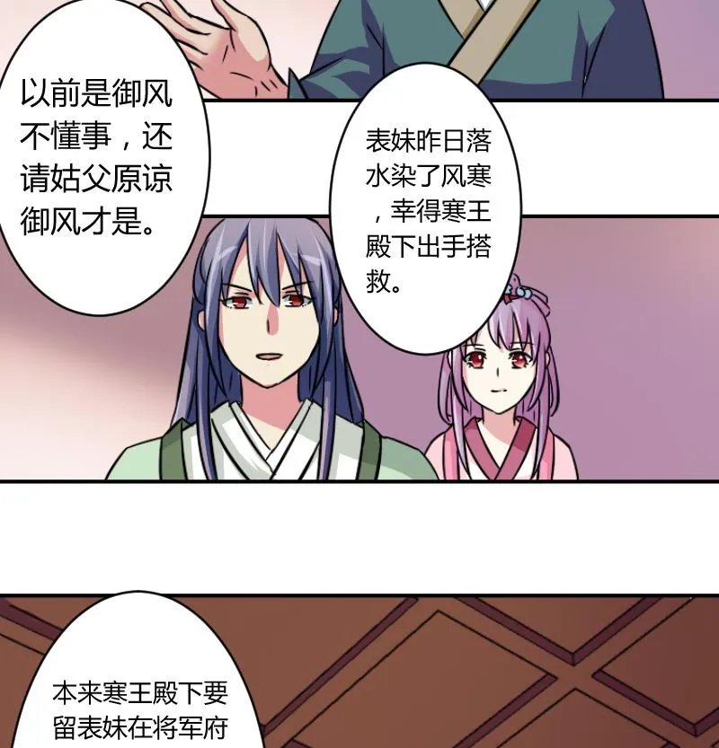 第062话 回府 2 第8页