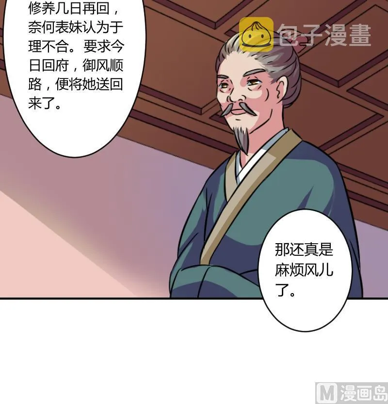 第062话 回府 2 第9页