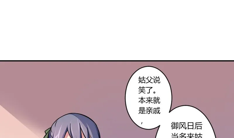 第062话 回府 2 第10页