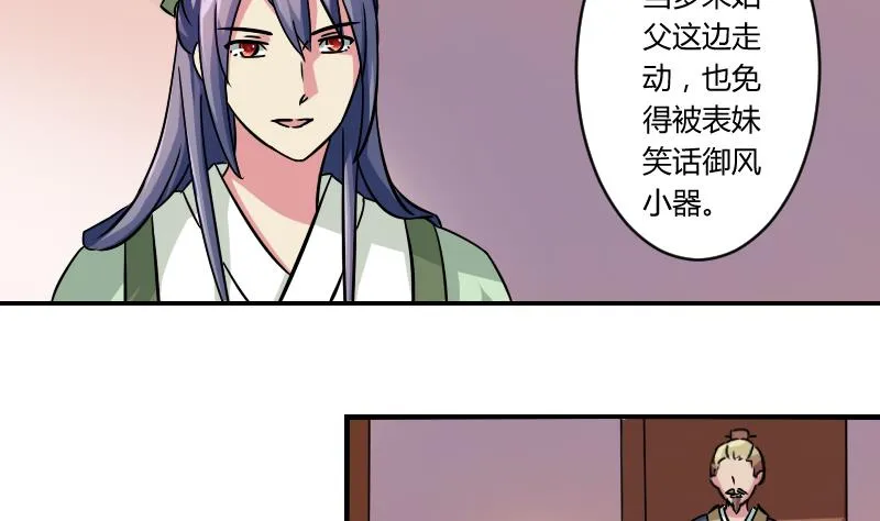 第062话 回府 2 第11页