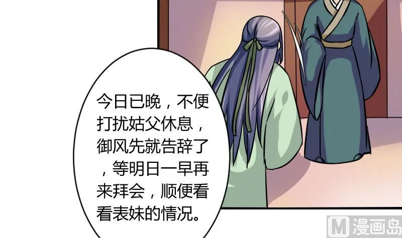 第062话 回府 2 第12页