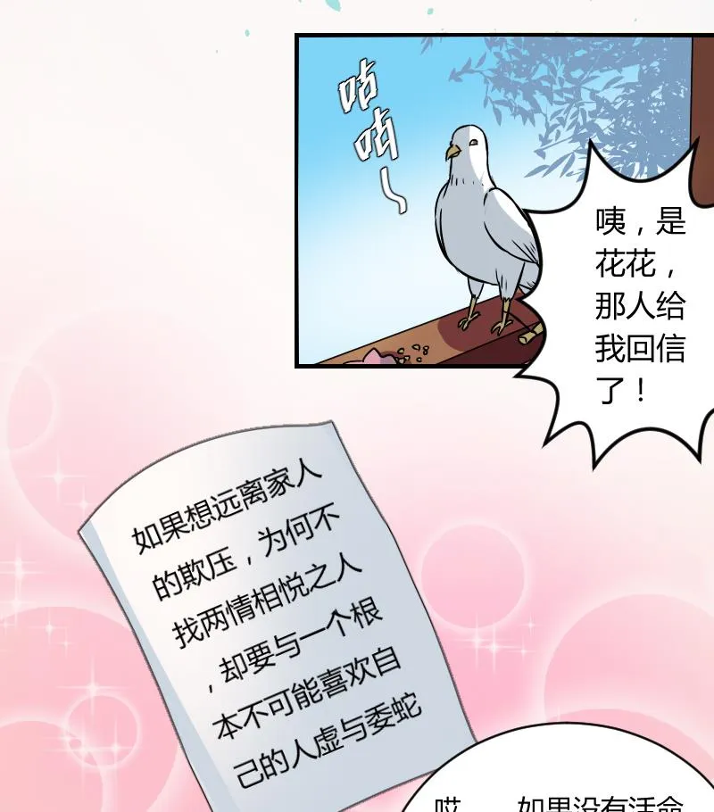 第062话 回府 2 第20页