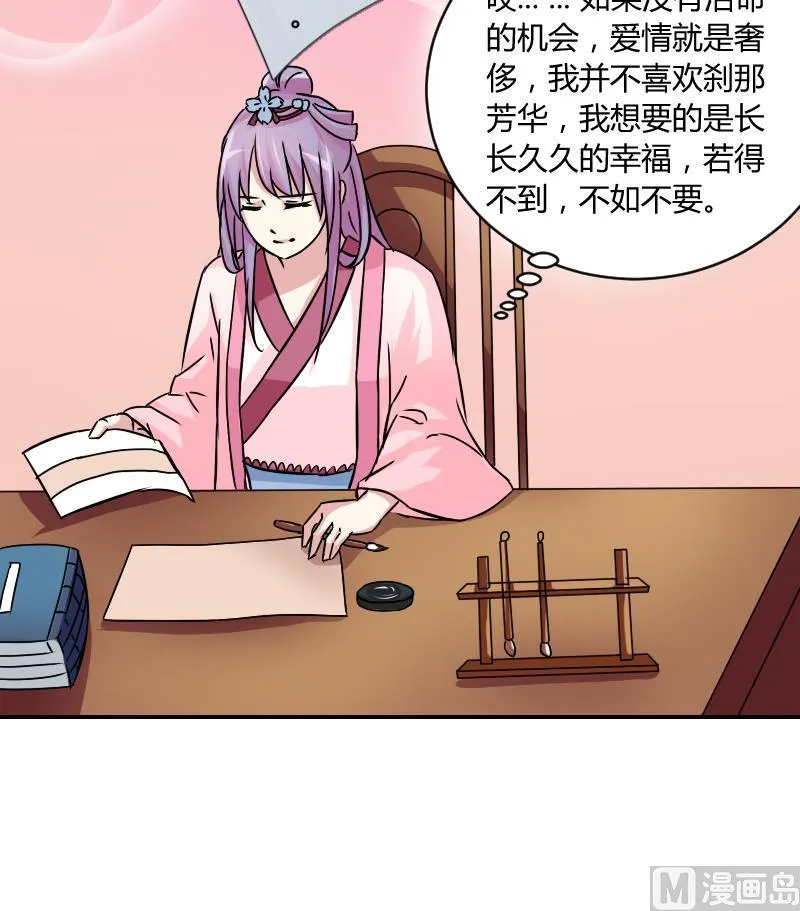 第062话 回府 2 第21页