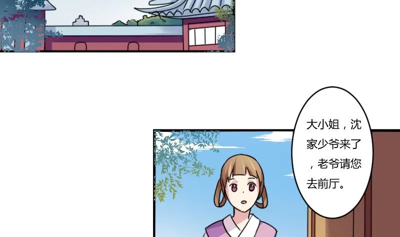第064话 拜师 2 第8页