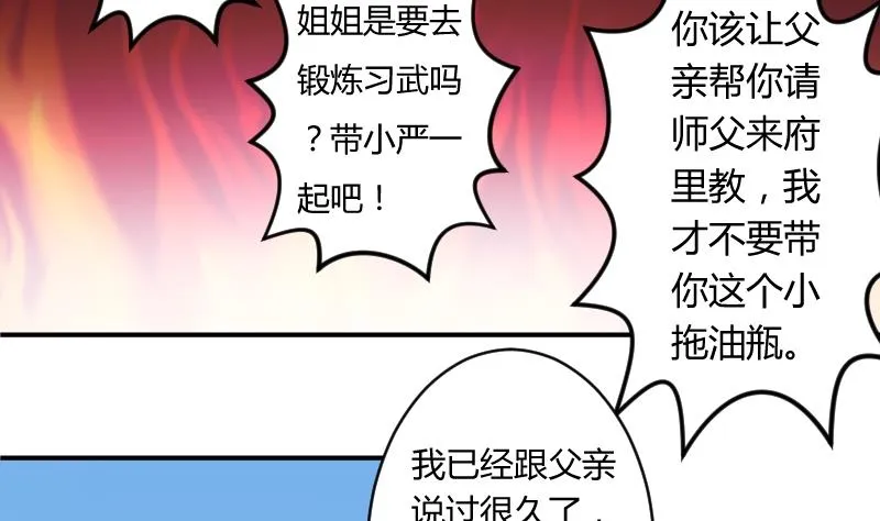 第064话 拜师 2 第19页