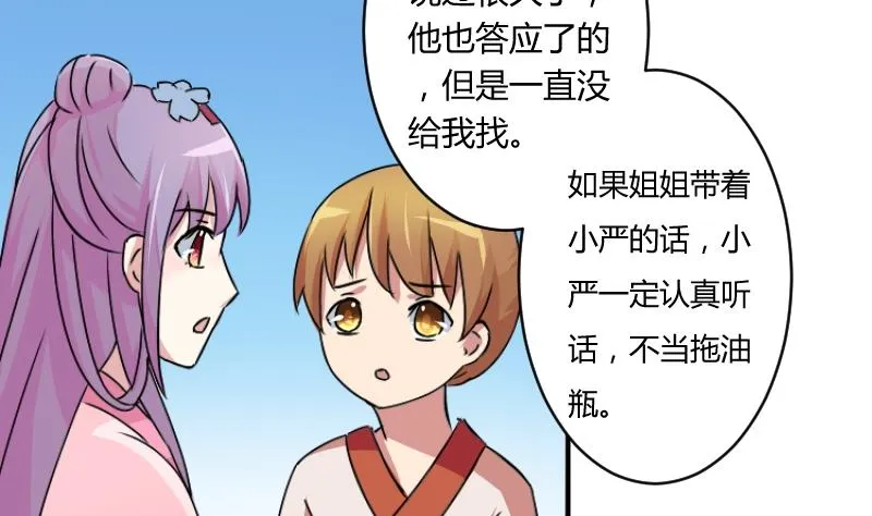 第064话 拜师 2 第20页