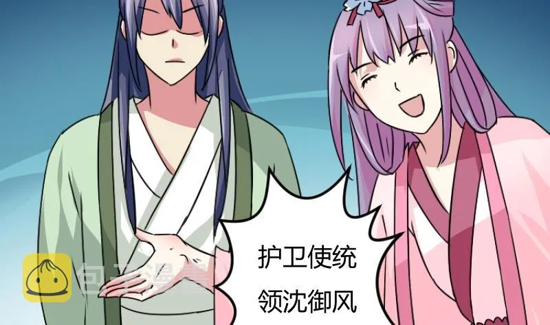 第065话 拜师 3 第8页