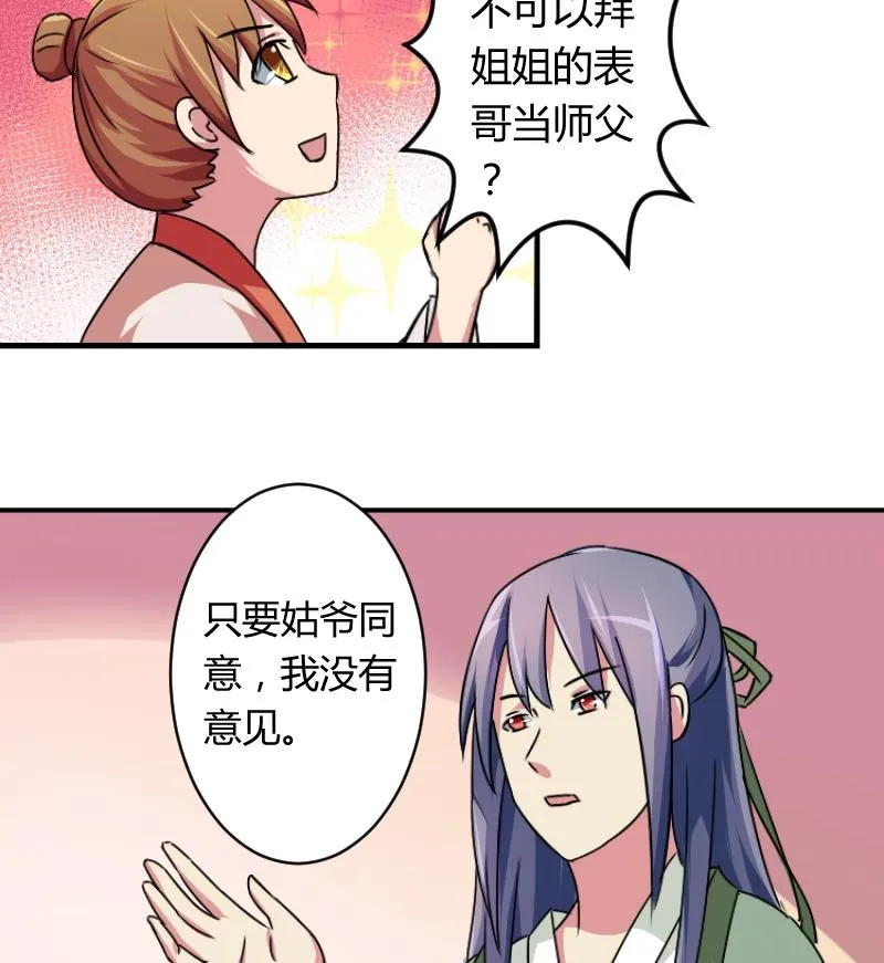 第065话 拜师 3 第11页