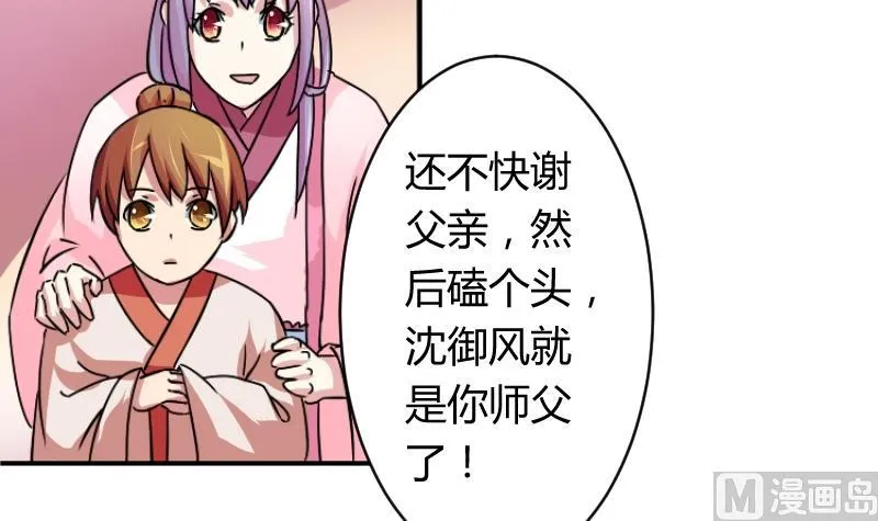 第065话 拜师 3 第15页