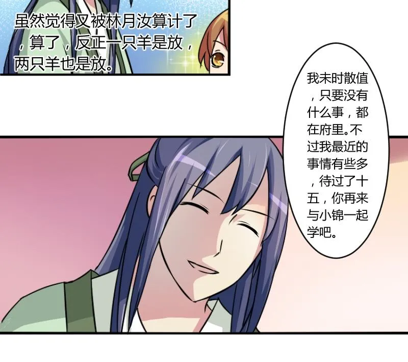 第065话 拜师 3 第17页