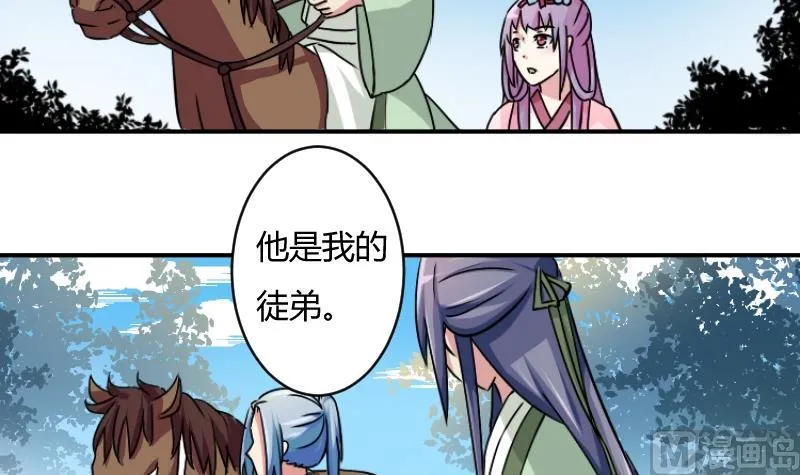 第065话 拜师 3 第21页