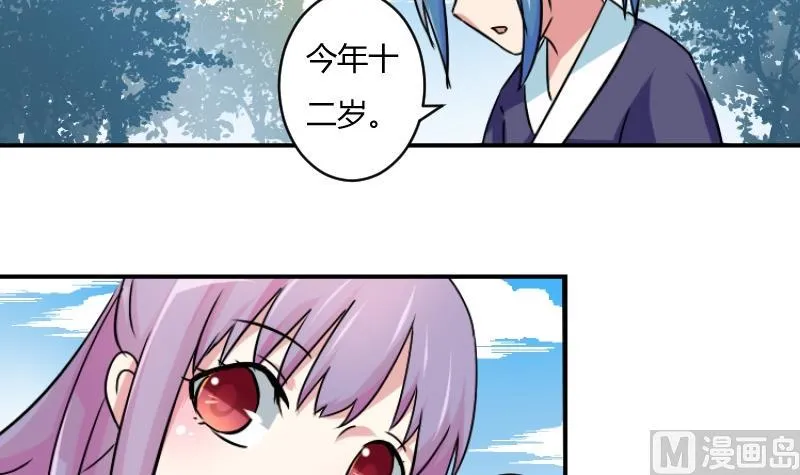 第065话 拜师 3 第27页