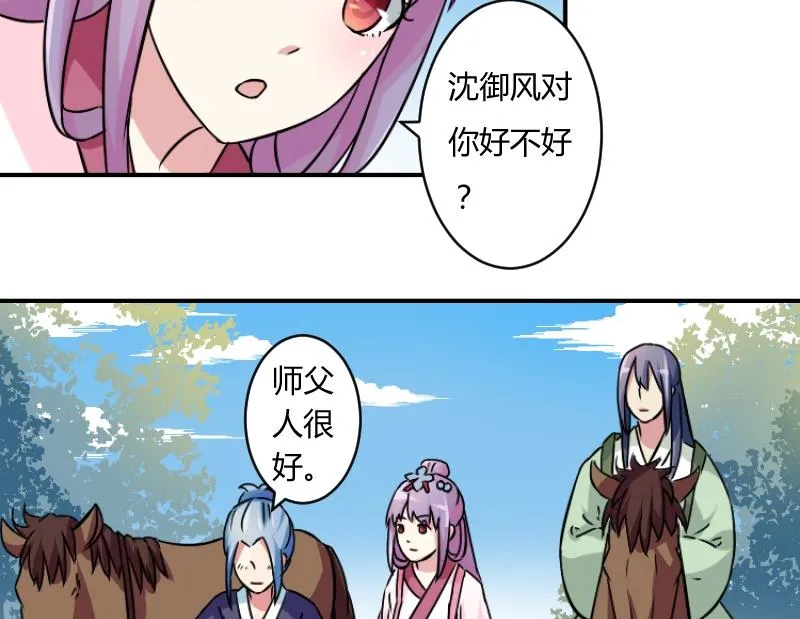 第065话 拜师 3 第28页