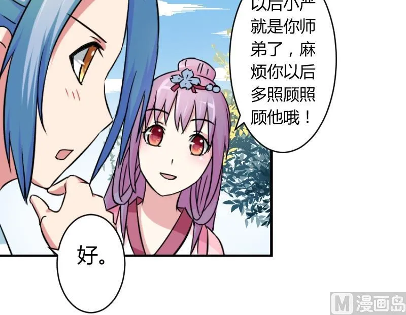 第065话 拜师 3 第30页