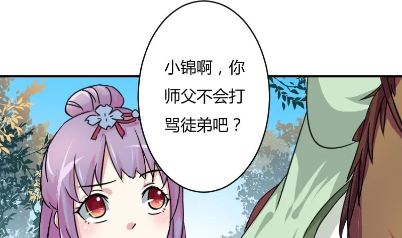 第065话 拜师 3 第31页