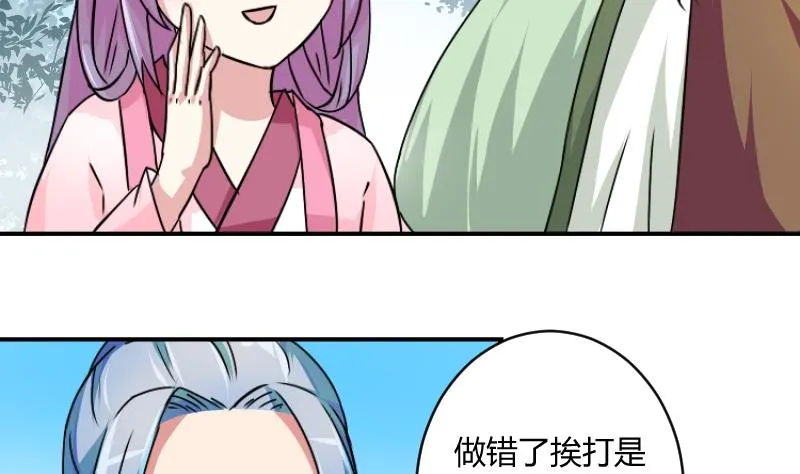 第065话 拜师 3 第32页