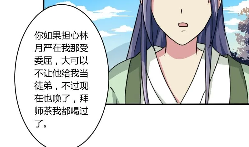 第065话 拜师 3 第34页