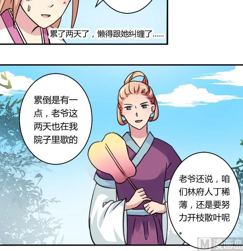 第067话 选择 2 第9页