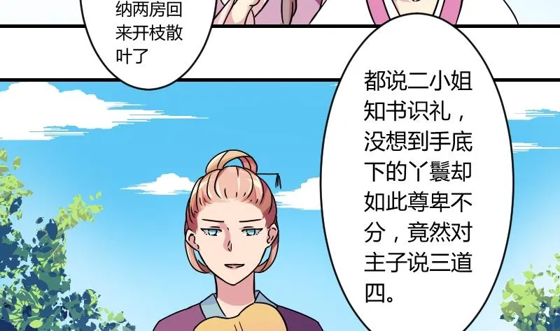 第067话 选择 2 第11页