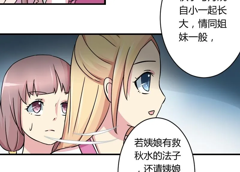 第067话 选择 2 第23页