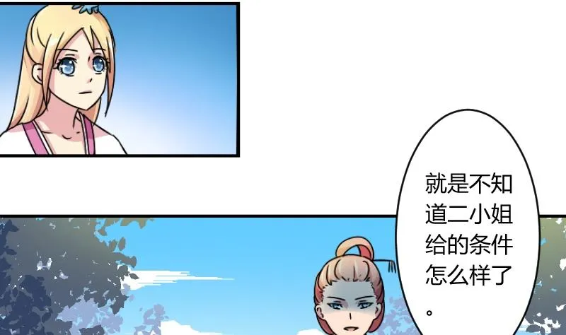 第068话 本王护你 1 第2页